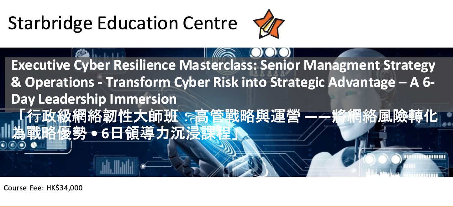「行政級網絡韌性大師班:高管戰略與運營——將網絡風險轉化 為戰略優勢 • 6日領導力沉浸課程」