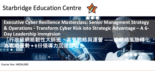 「行政級網絡韌性入門班 」